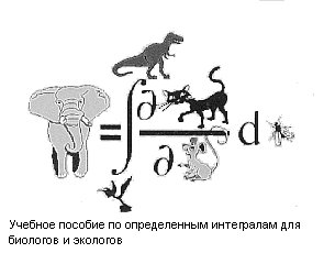 интеграл
